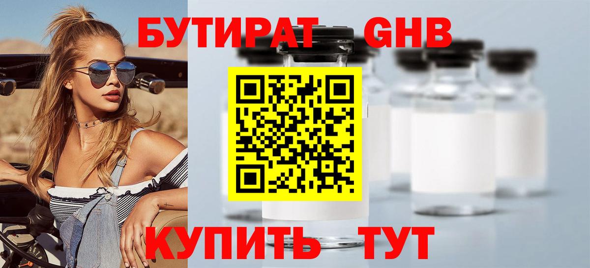 БУТИРАТ бутандиол Нарткала