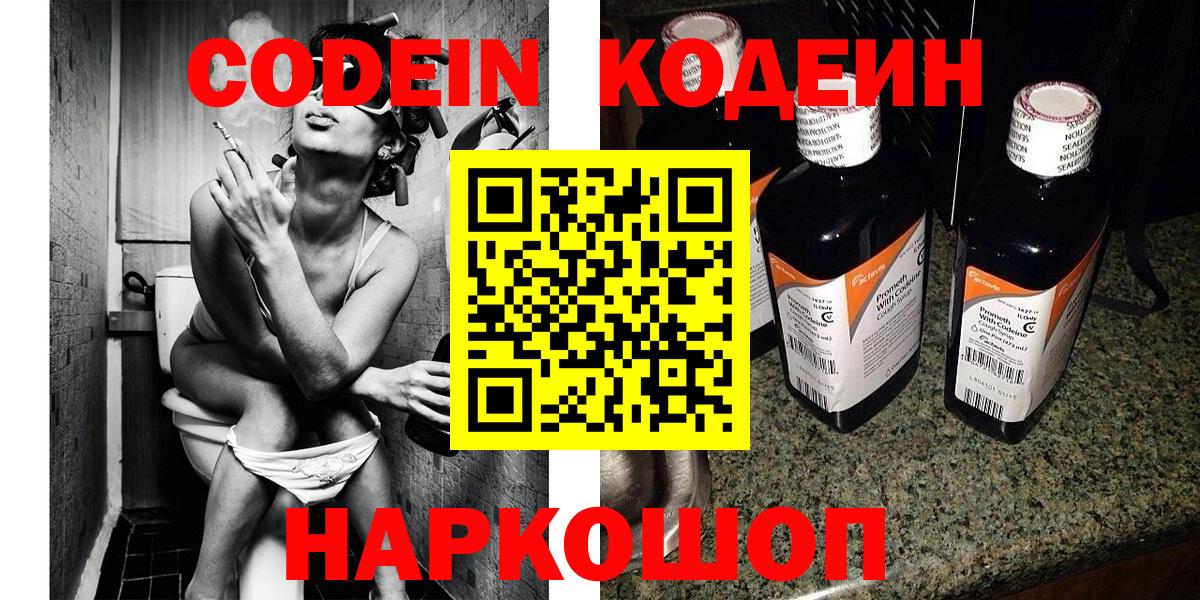 Codein напиток Lean (лин)  Вход с VPN  Нарткала 
