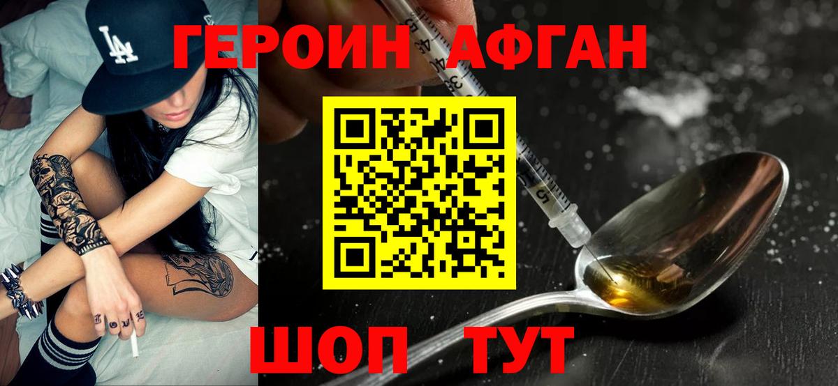 Героин Heroin Нарткала