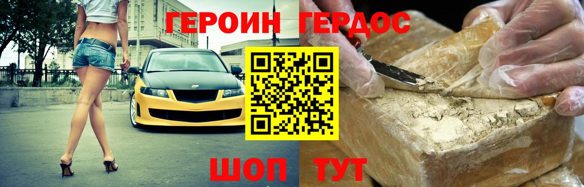 Героин VHQ  Вход с VPN  Нарткала 