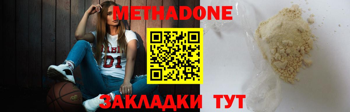 МЕТАДОН мёд  Метадон methadone  Нарткала  Вход с VPN 